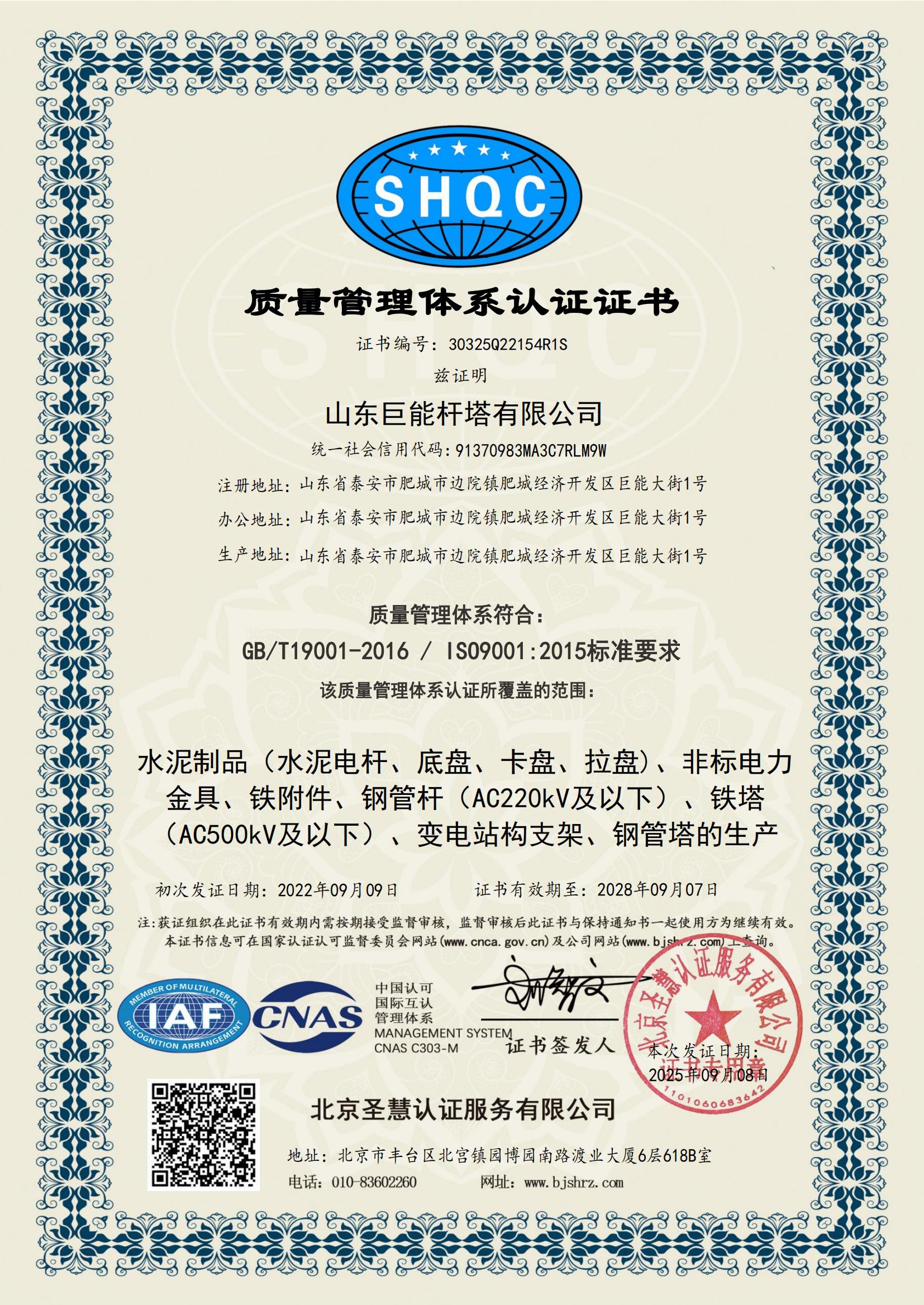 质量管理体系认证证书