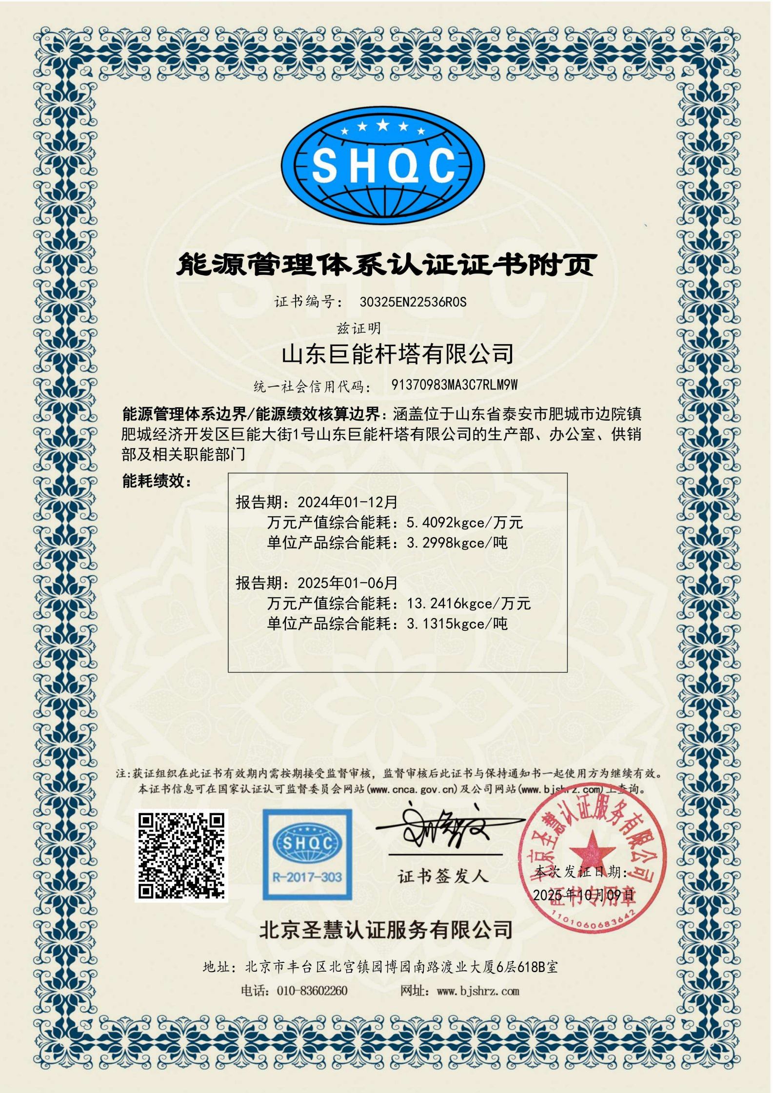 能源管理体系认证证书